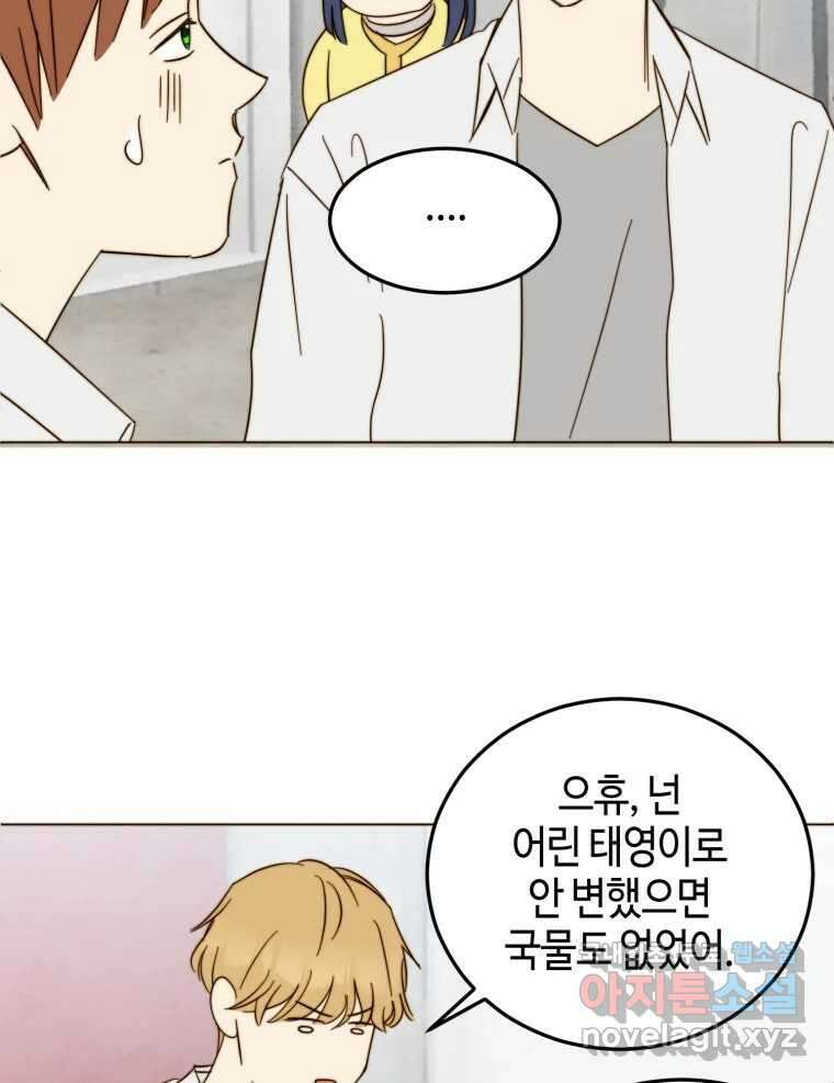 동솔동 아이들 53화 5