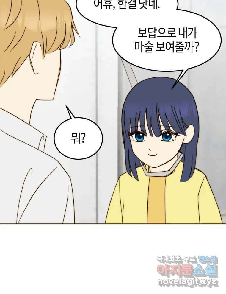 동솔동 아이들 53화 7