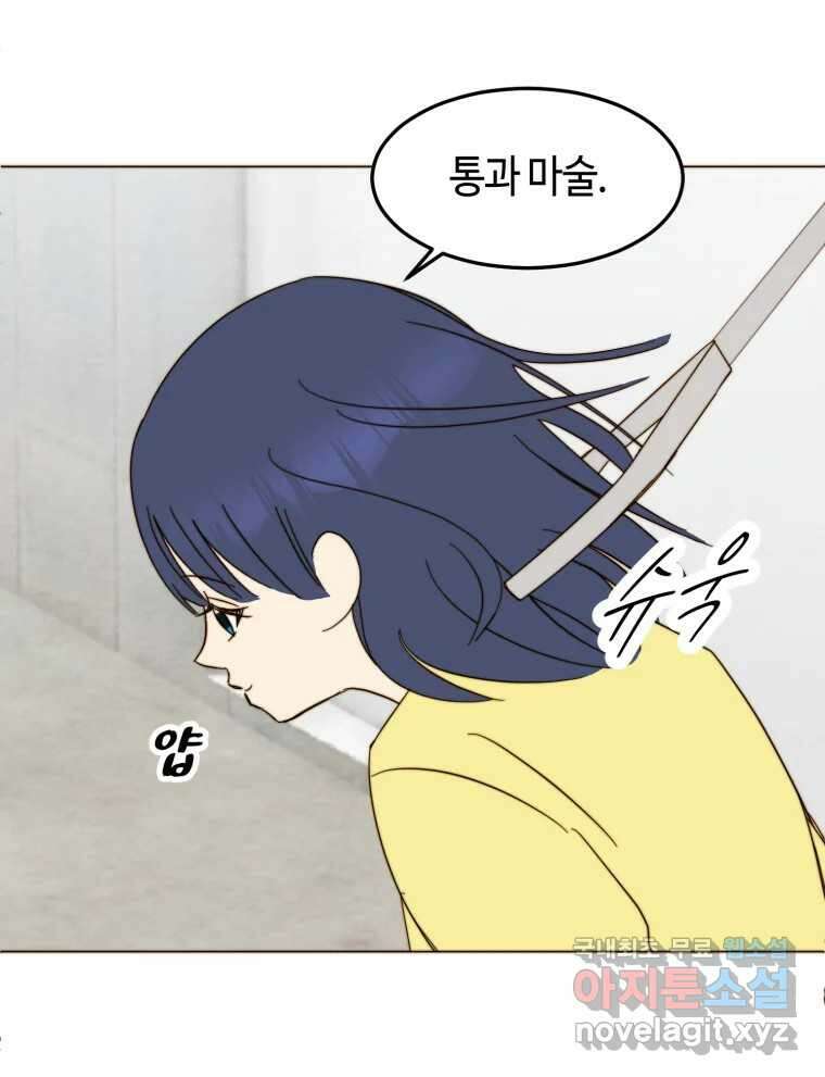동솔동 아이들 53화 8