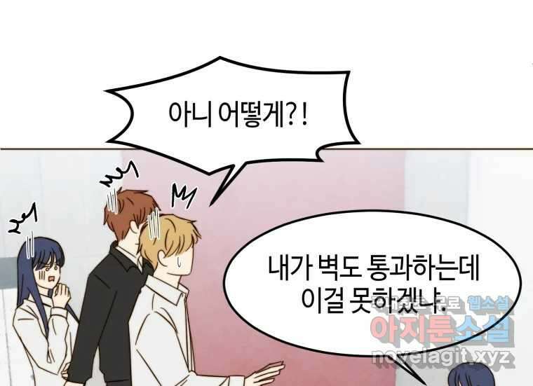 동솔동 아이들 53화 9