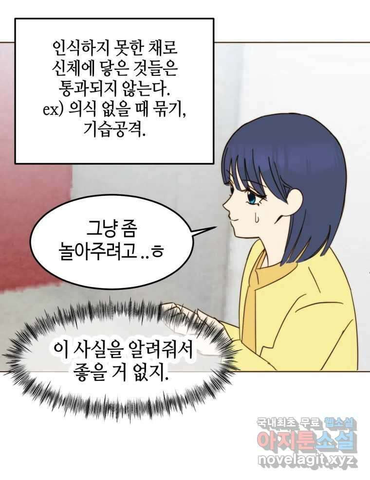 동솔동 아이들 53화 11