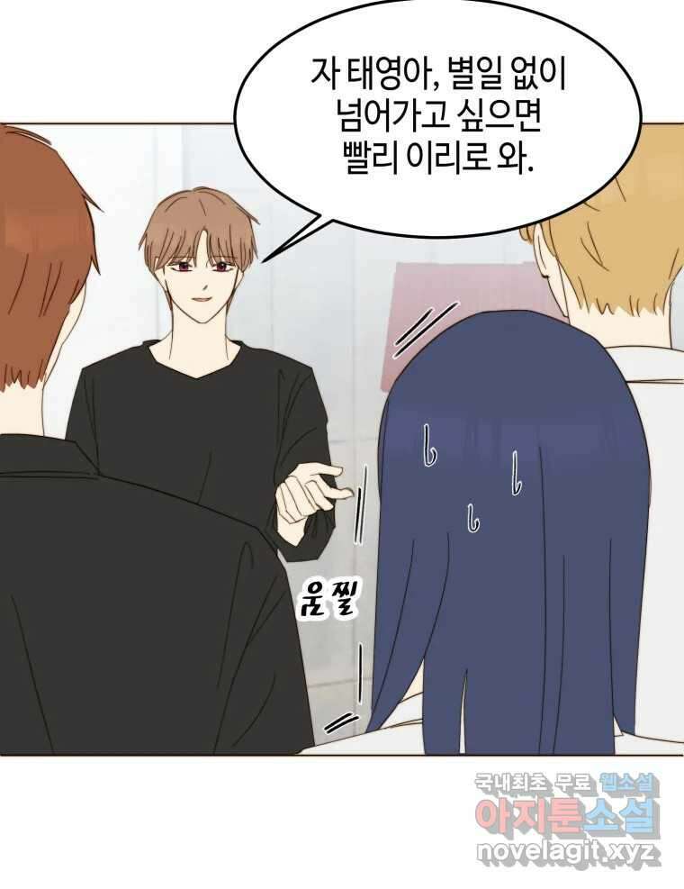 동솔동 아이들 53화 13
