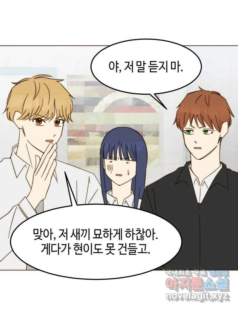 동솔동 아이들 53화 14