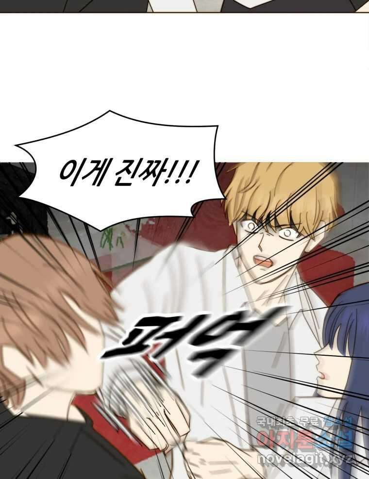 동솔동 아이들 53화 22