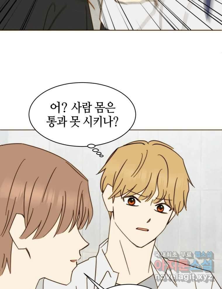 동솔동 아이들 53화 23