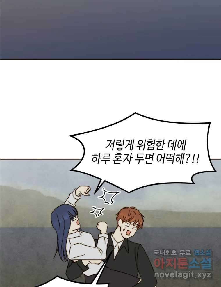 동솔동 아이들 53화 43