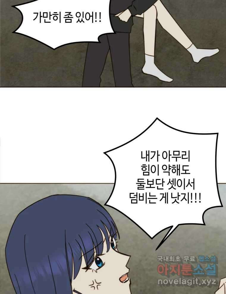 동솔동 아이들 53화 44