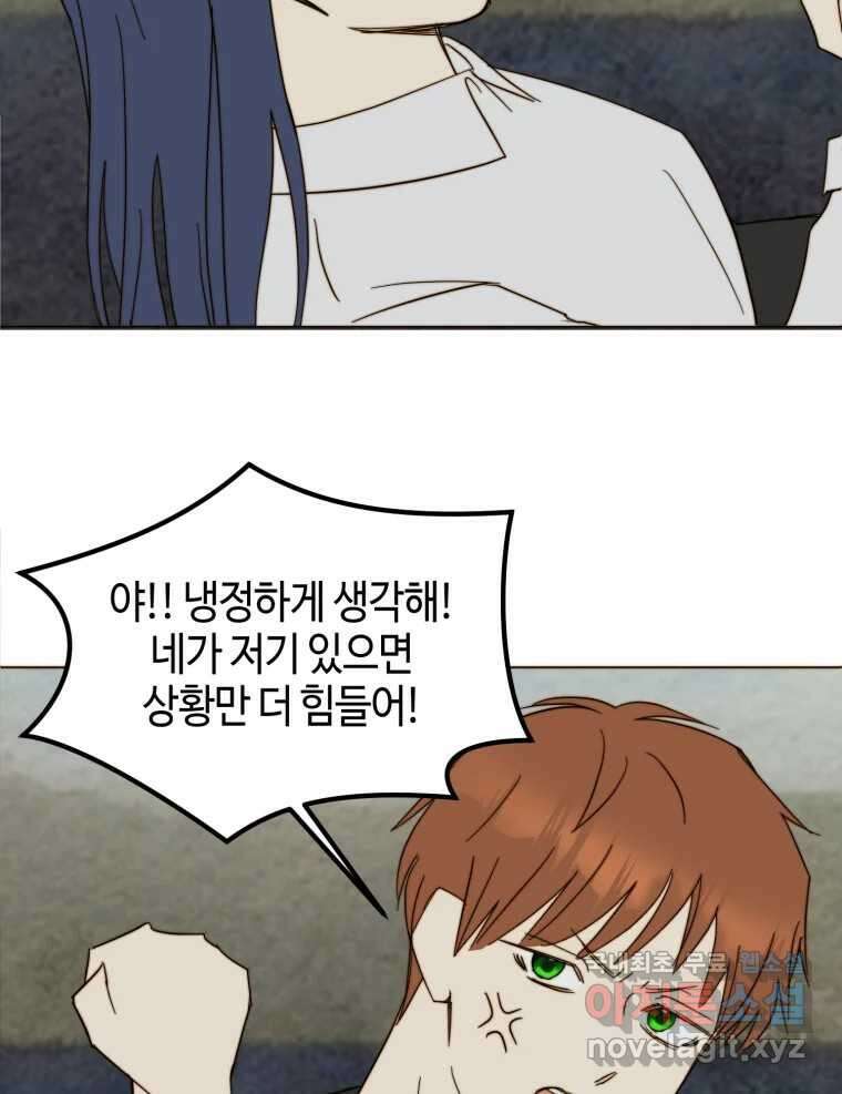 동솔동 아이들 53화 45
