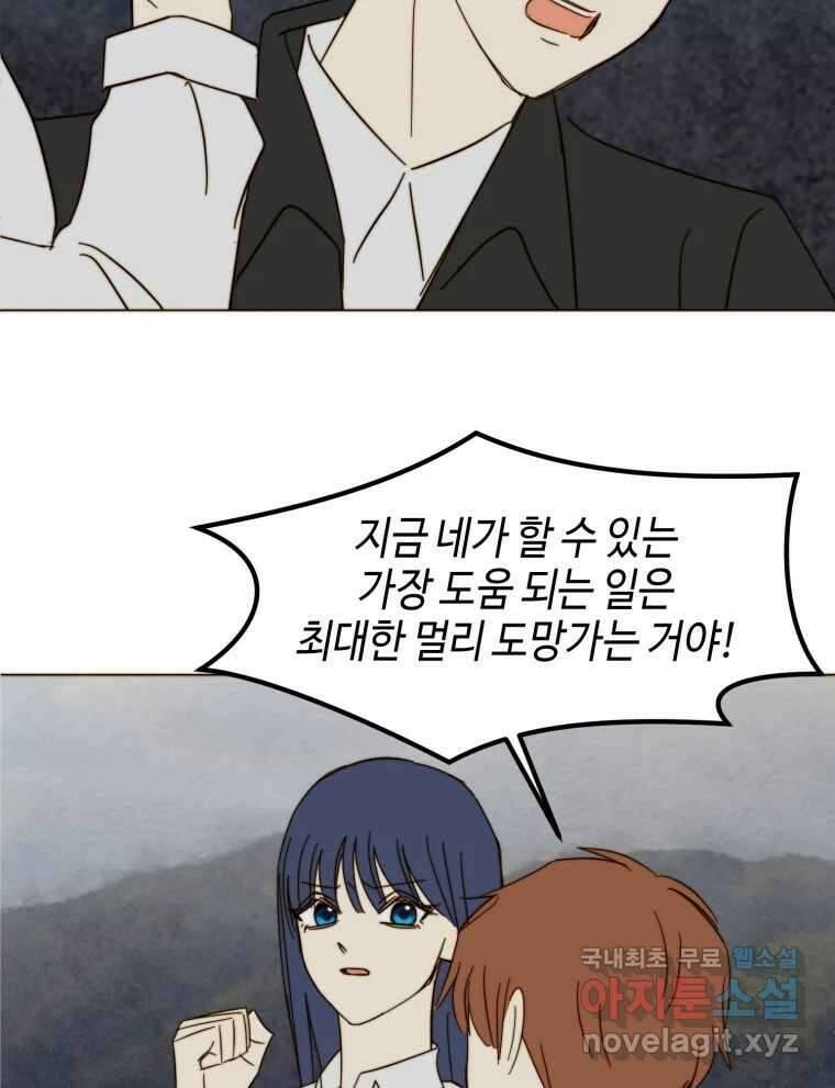 동솔동 아이들 53화 46