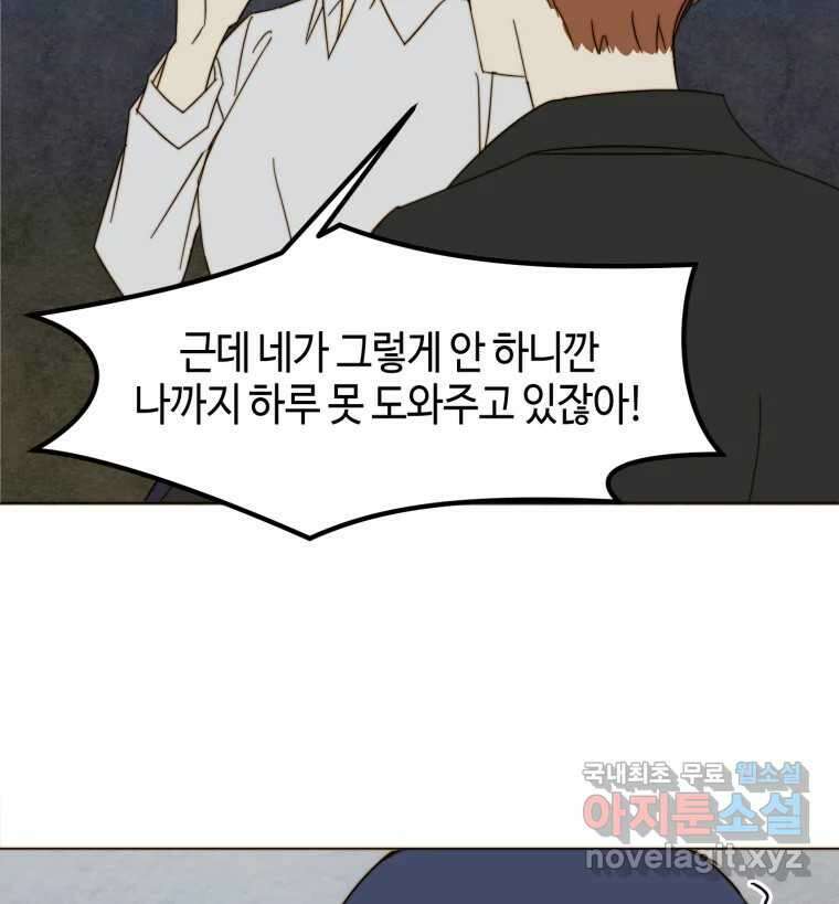 동솔동 아이들 53화 47
