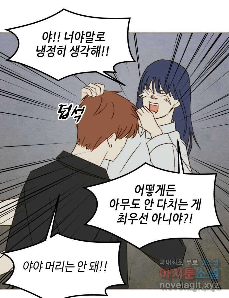 동솔동 아이들 53화 49