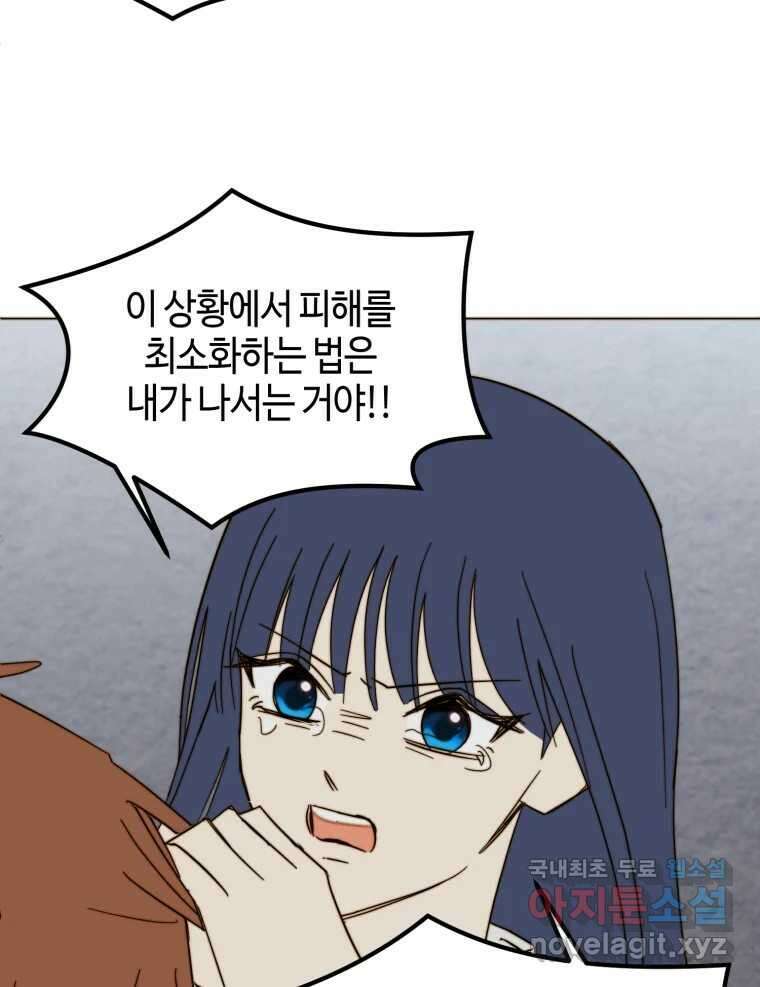 동솔동 아이들 53화 50