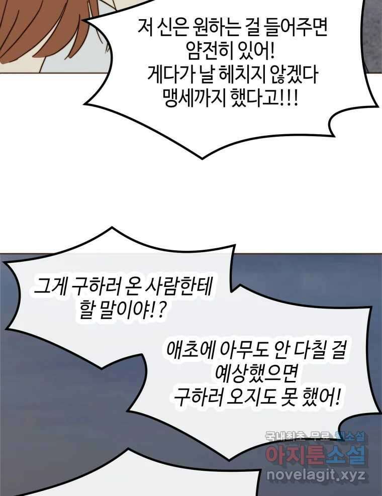 동솔동 아이들 53화 51