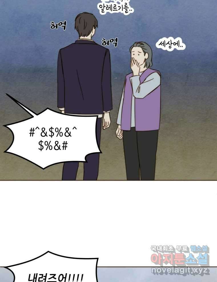 동솔동 아이들 53화 56