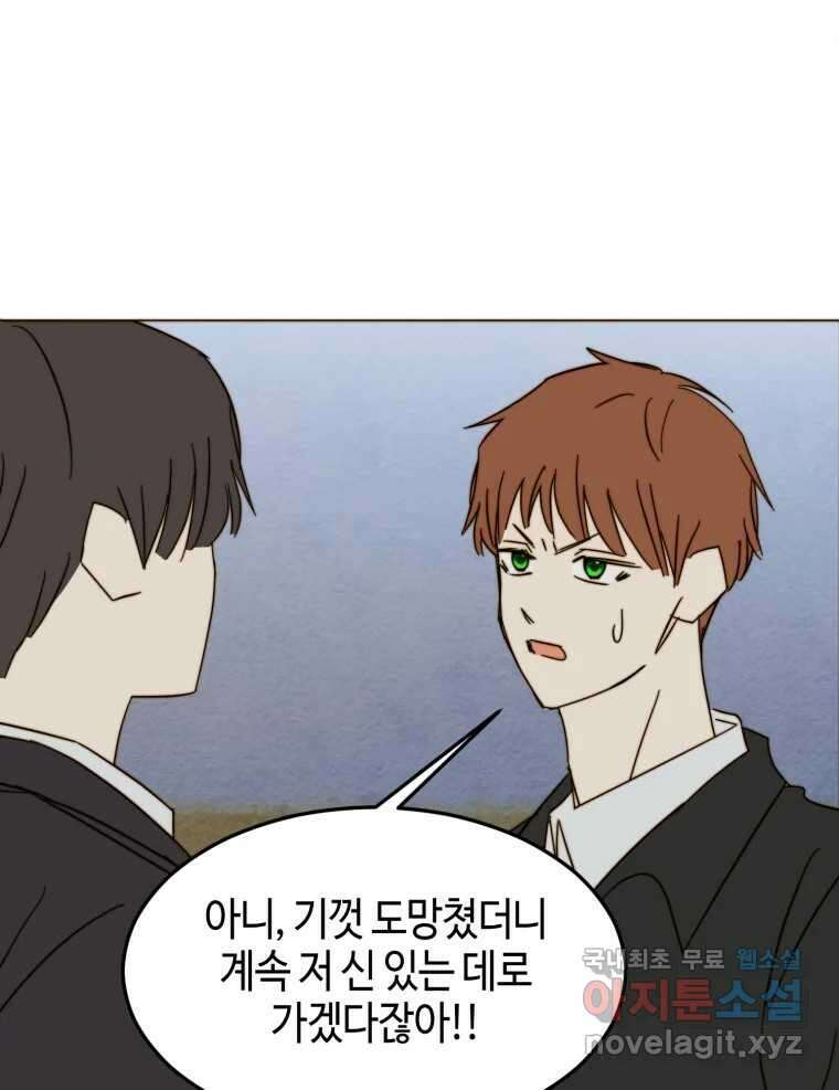 동솔동 아이들 53화 60