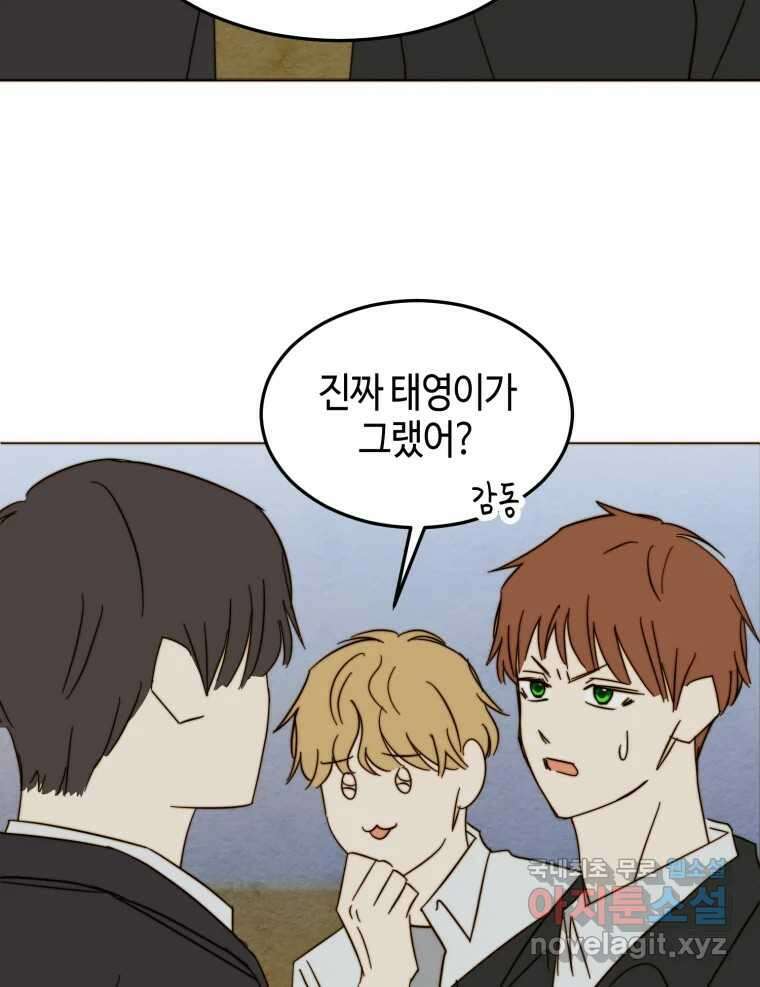 동솔동 아이들 53화 61