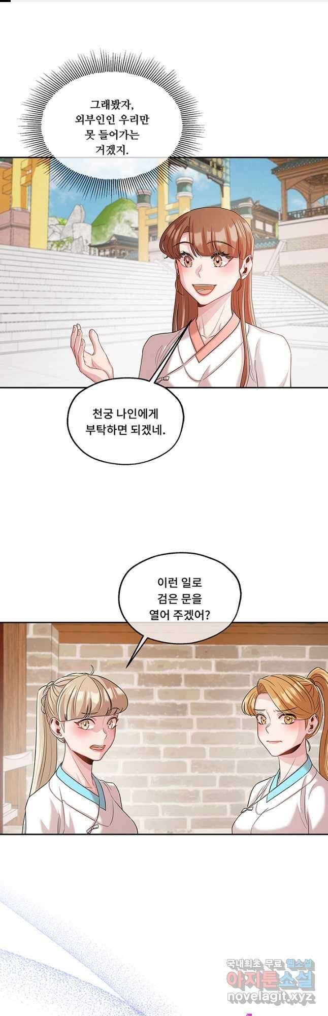 폭군 천제님께 간택되기 싫었습니다만 61화 1