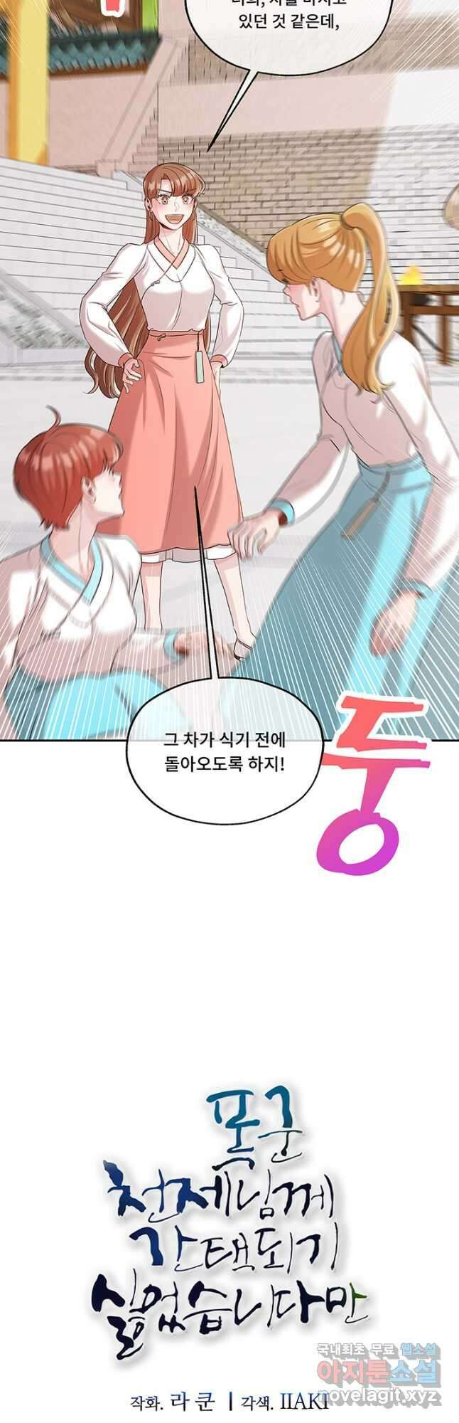 폭군 천제님께 간택되기 싫었습니다만 61화 3