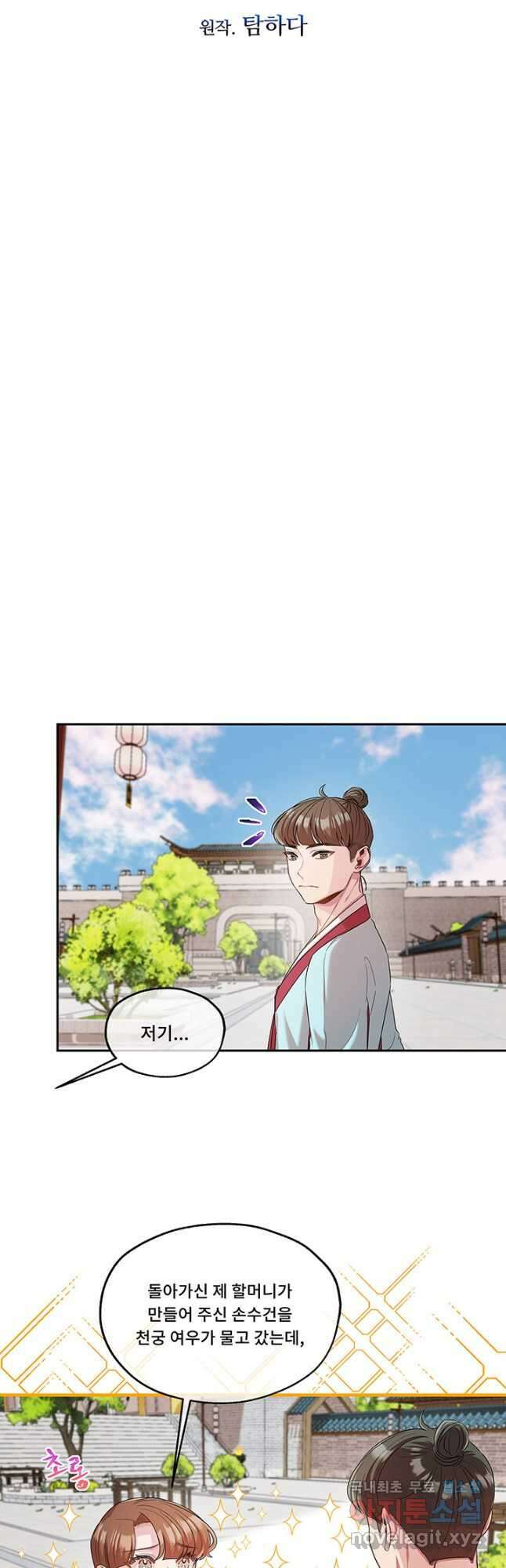 폭군 천제님께 간택되기 싫었습니다만 61화 4