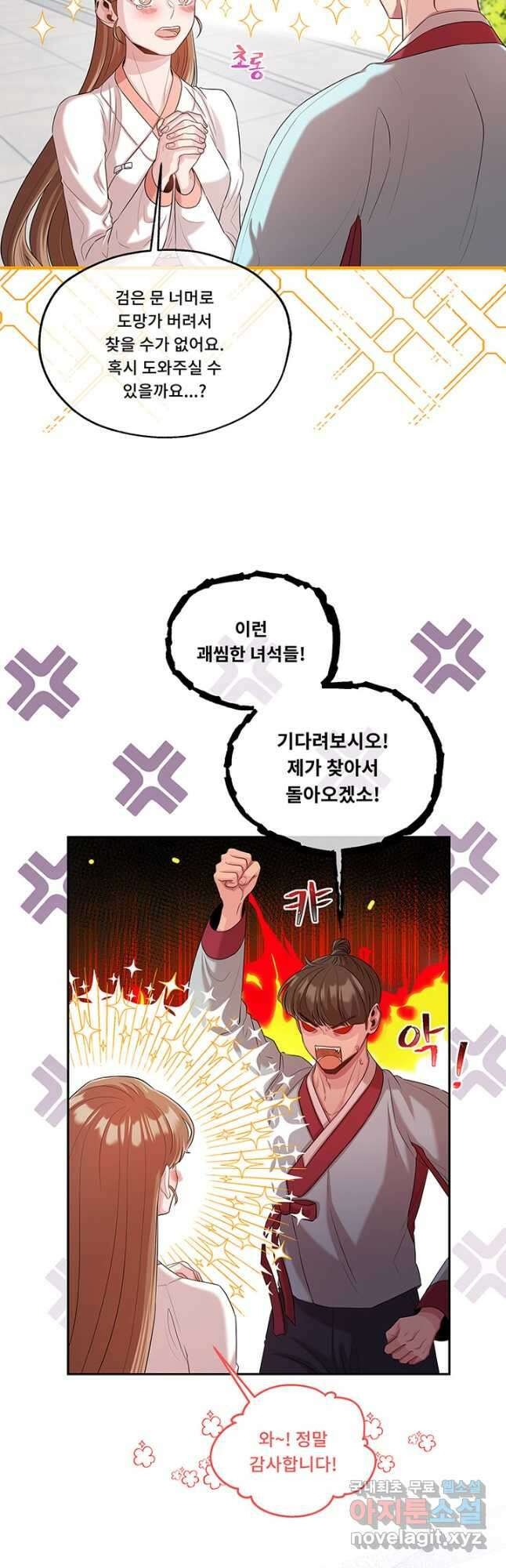 폭군 천제님께 간택되기 싫었습니다만 61화 5