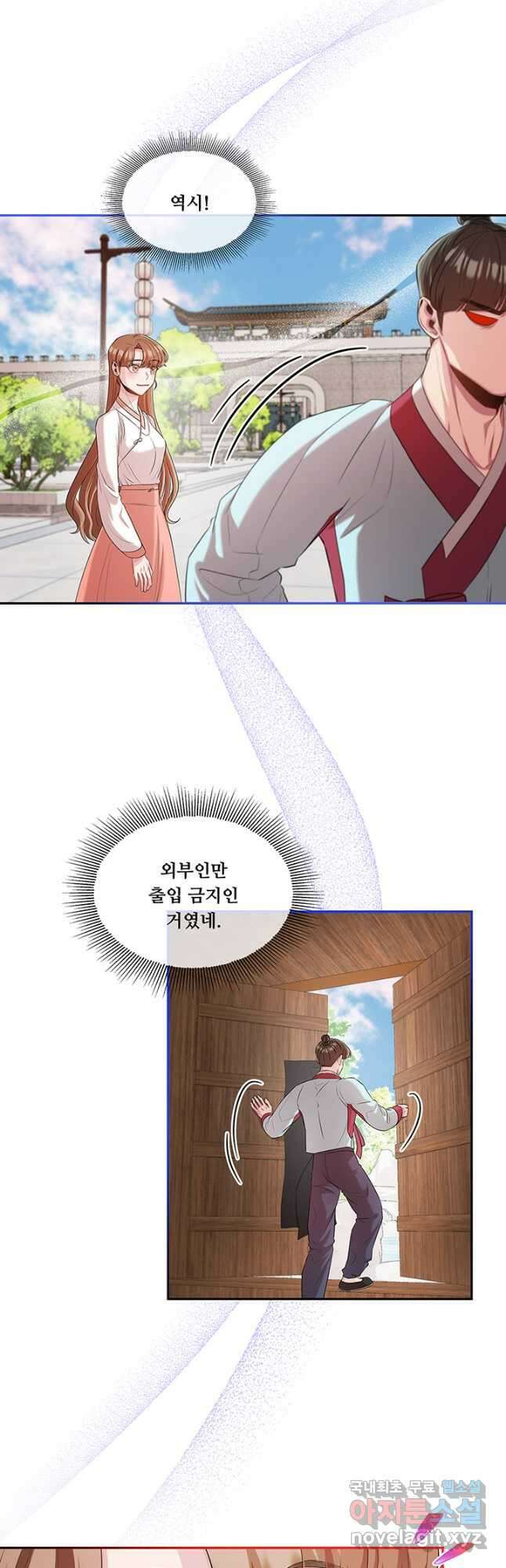 폭군 천제님께 간택되기 싫었습니다만 61화 6