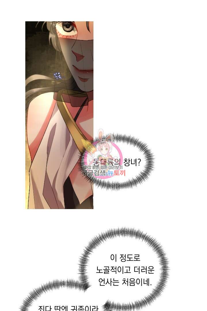 은의 공녀, 까마귀 공녀 52화 1