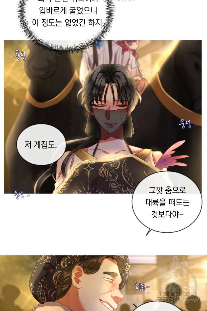 은의 공녀, 까마귀 공녀 52화 2