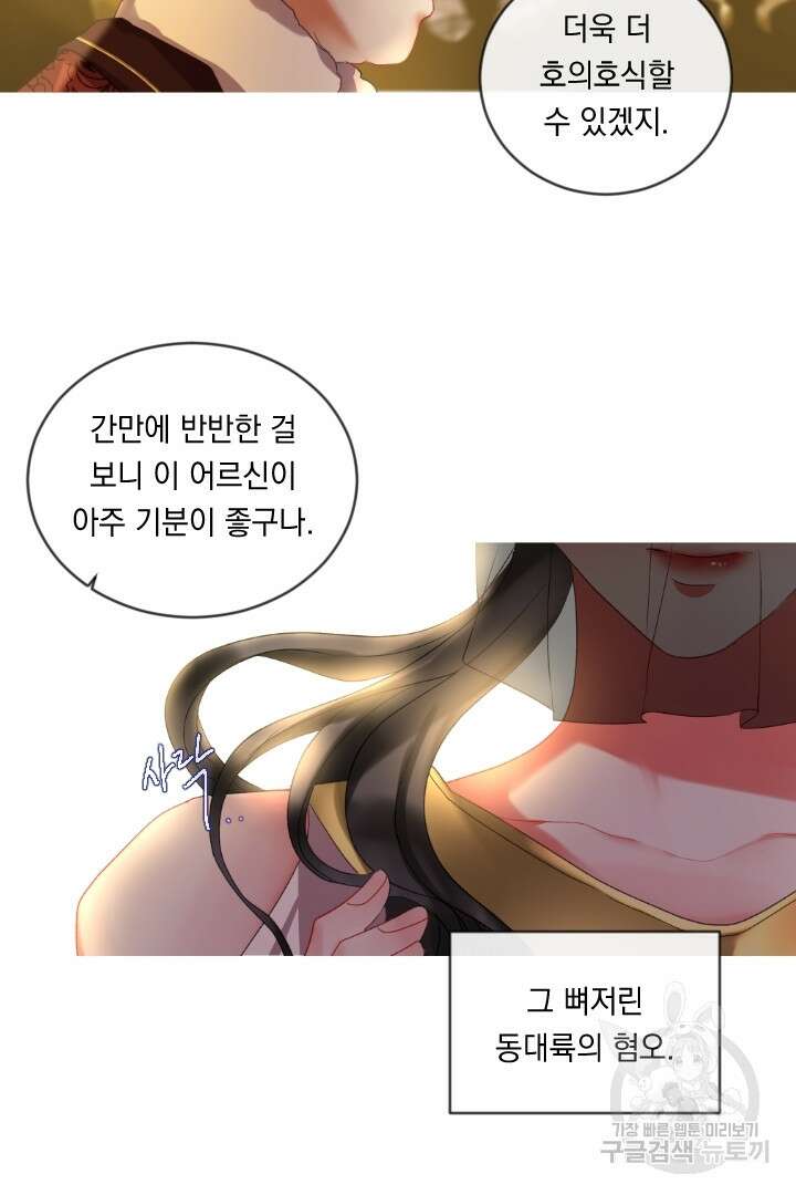 은의 공녀, 까마귀 공녀 52화 3