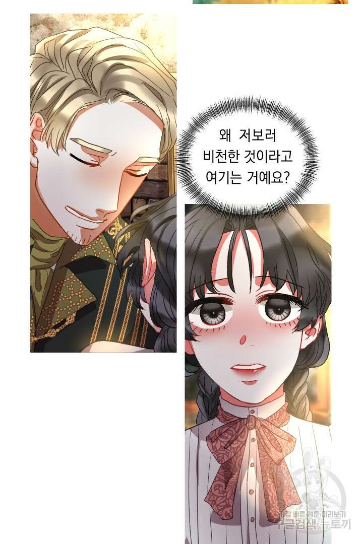 은의 공녀, 까마귀 공녀 52화 5