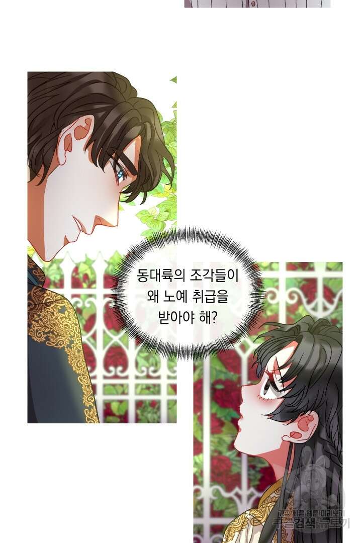 은의 공녀, 까마귀 공녀 52화 6
