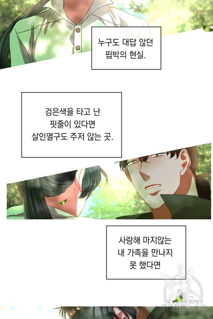 은의 공녀, 까마귀 공녀 52화 8