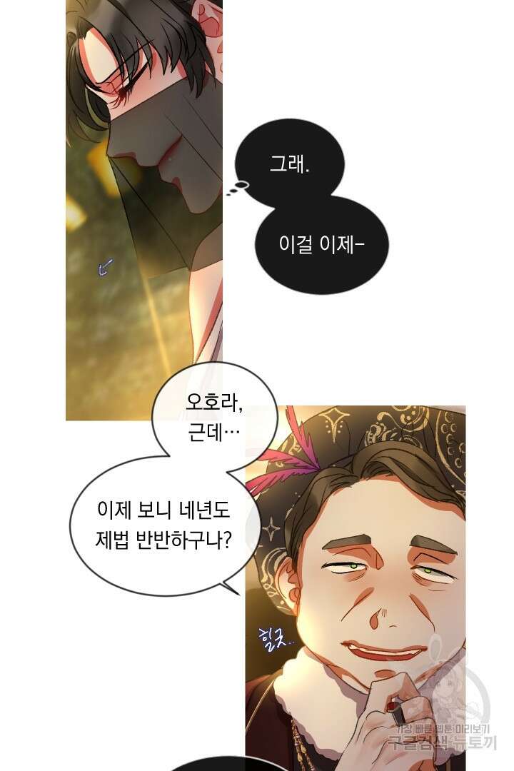 은의 공녀, 까마귀 공녀 52화 12