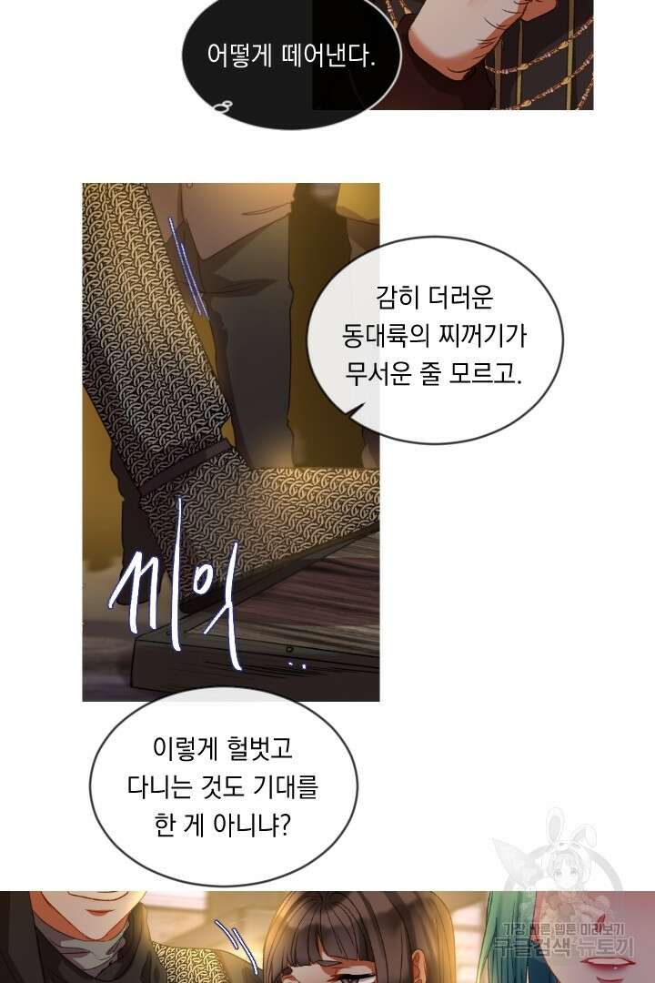 은의 공녀, 까마귀 공녀 52화 13