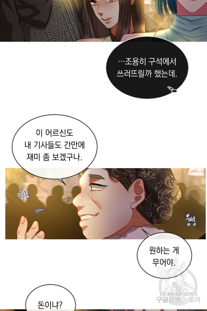 은의 공녀, 까마귀 공녀 52화 14