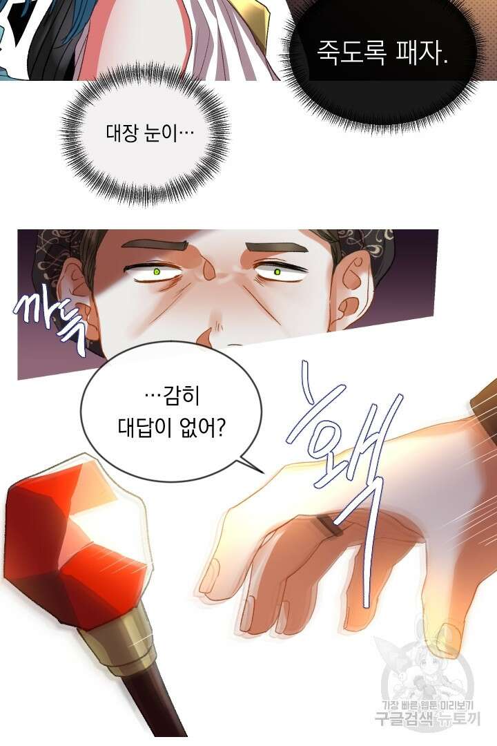 은의 공녀, 까마귀 공녀 52화 16