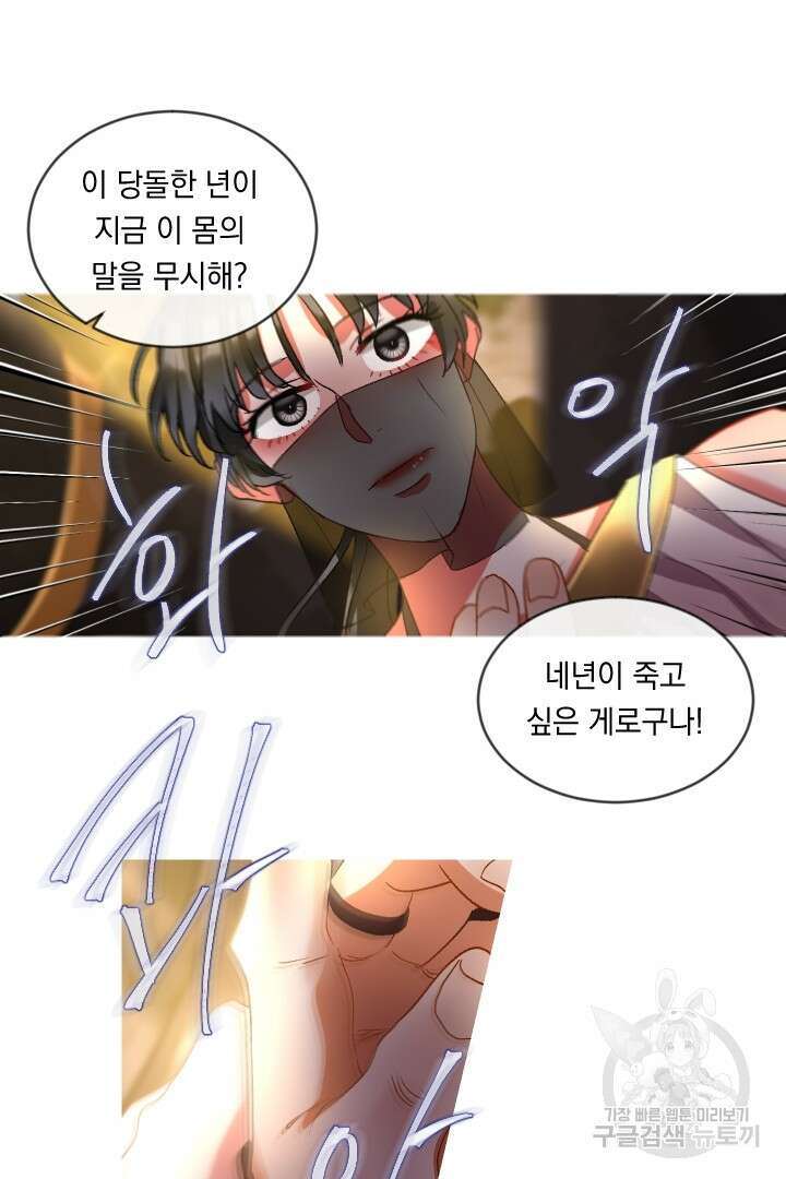 은의 공녀, 까마귀 공녀 52화 17