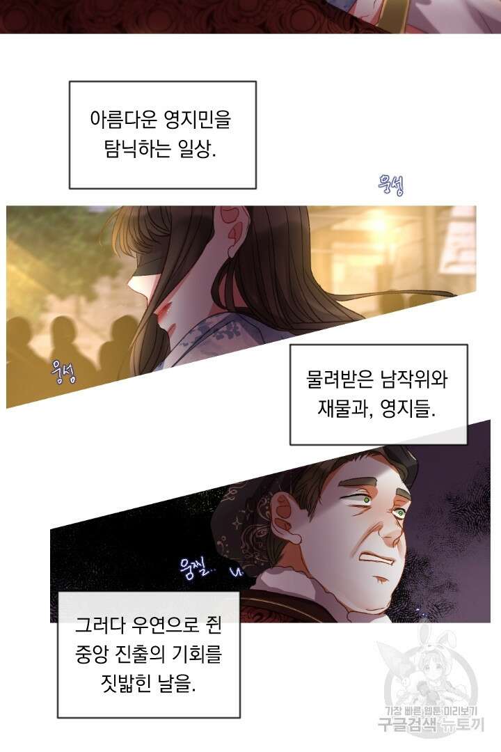 은의 공녀, 까마귀 공녀 52화 20