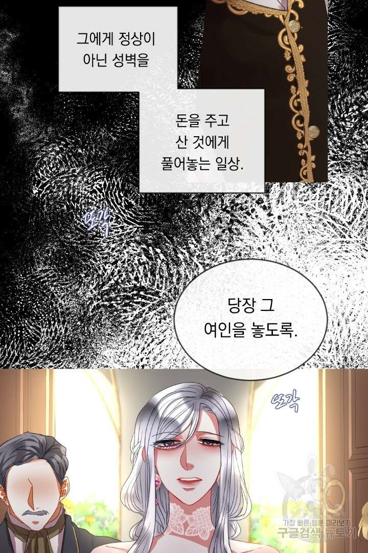은의 공녀, 까마귀 공녀 52화 23
