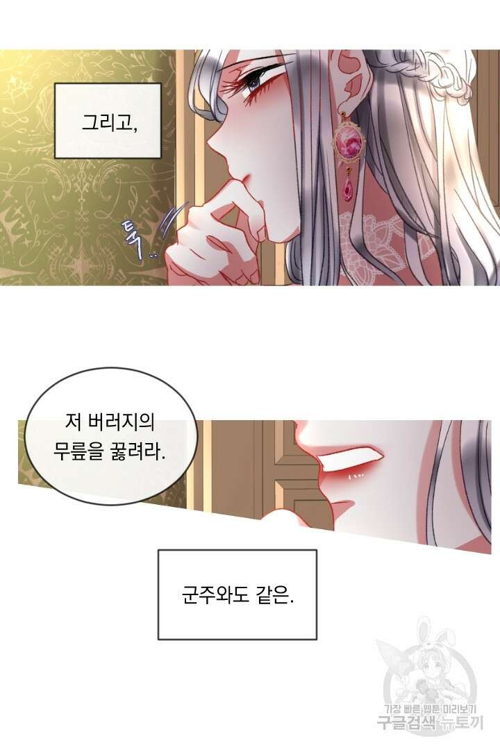 은의 공녀, 까마귀 공녀 52화 25