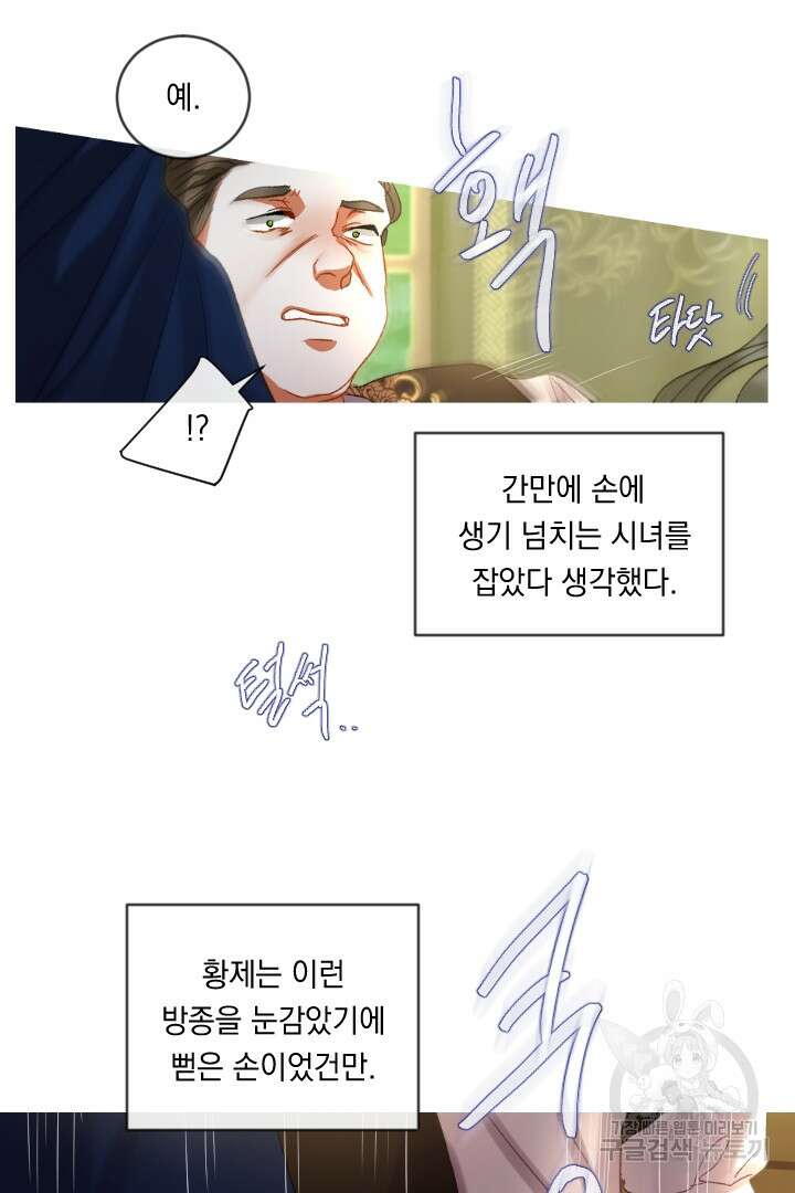 은의 공녀, 까마귀 공녀 52화 26