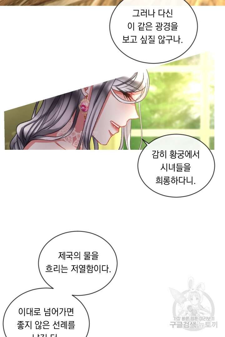 은의 공녀, 까마귀 공녀 52화 28
