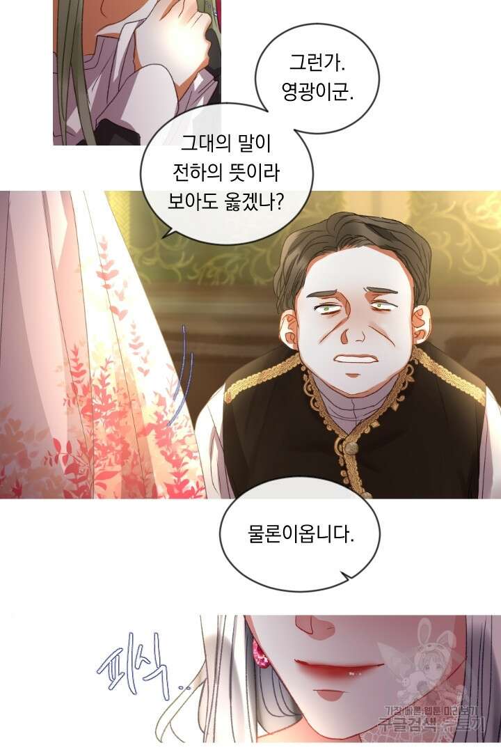 은의 공녀, 까마귀 공녀 52화 31