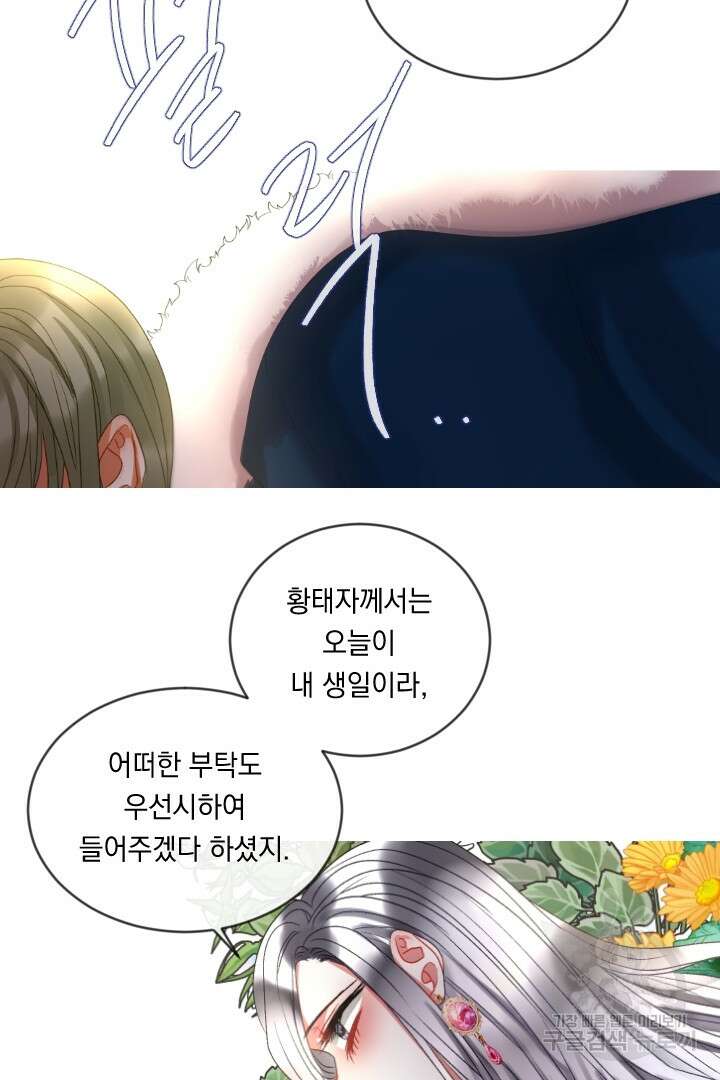 은의 공녀, 까마귀 공녀 52화 35