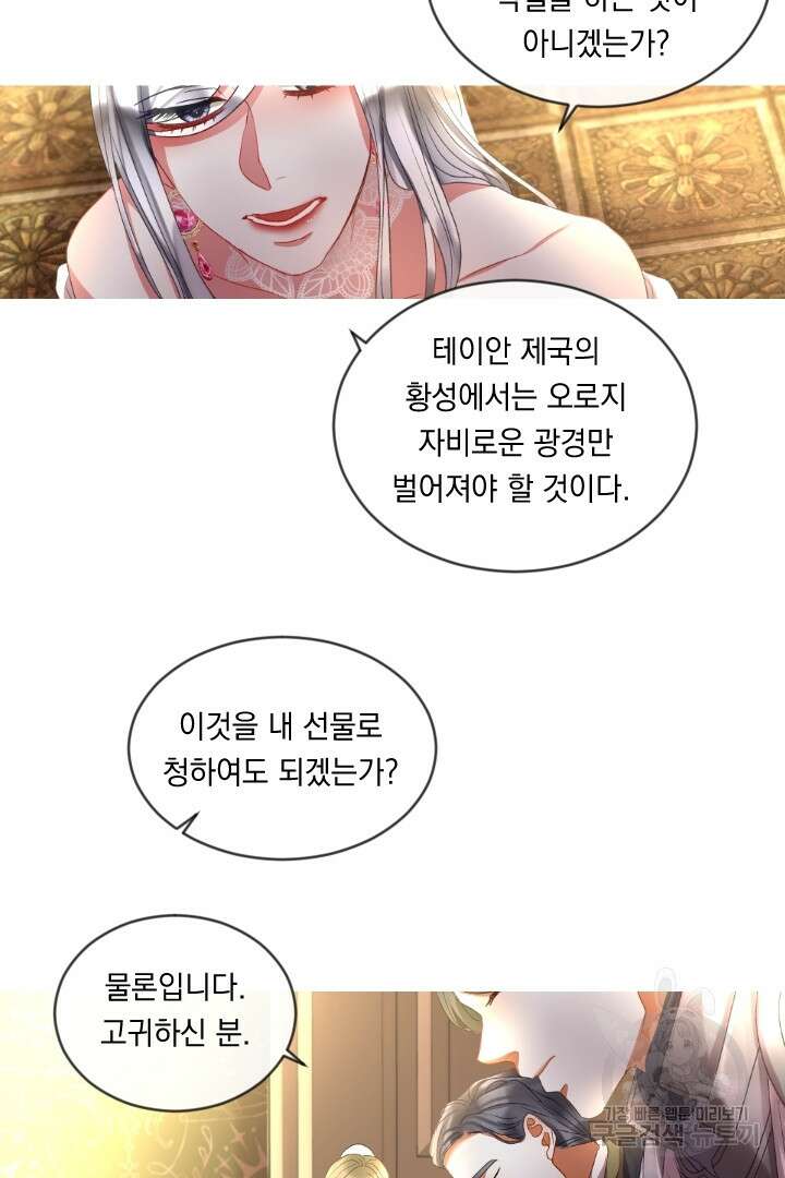은의 공녀, 까마귀 공녀 52화 37