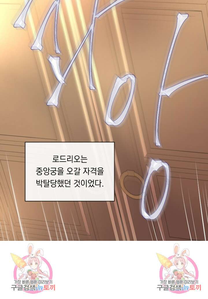 은의 공녀, 까마귀 공녀 52화 40