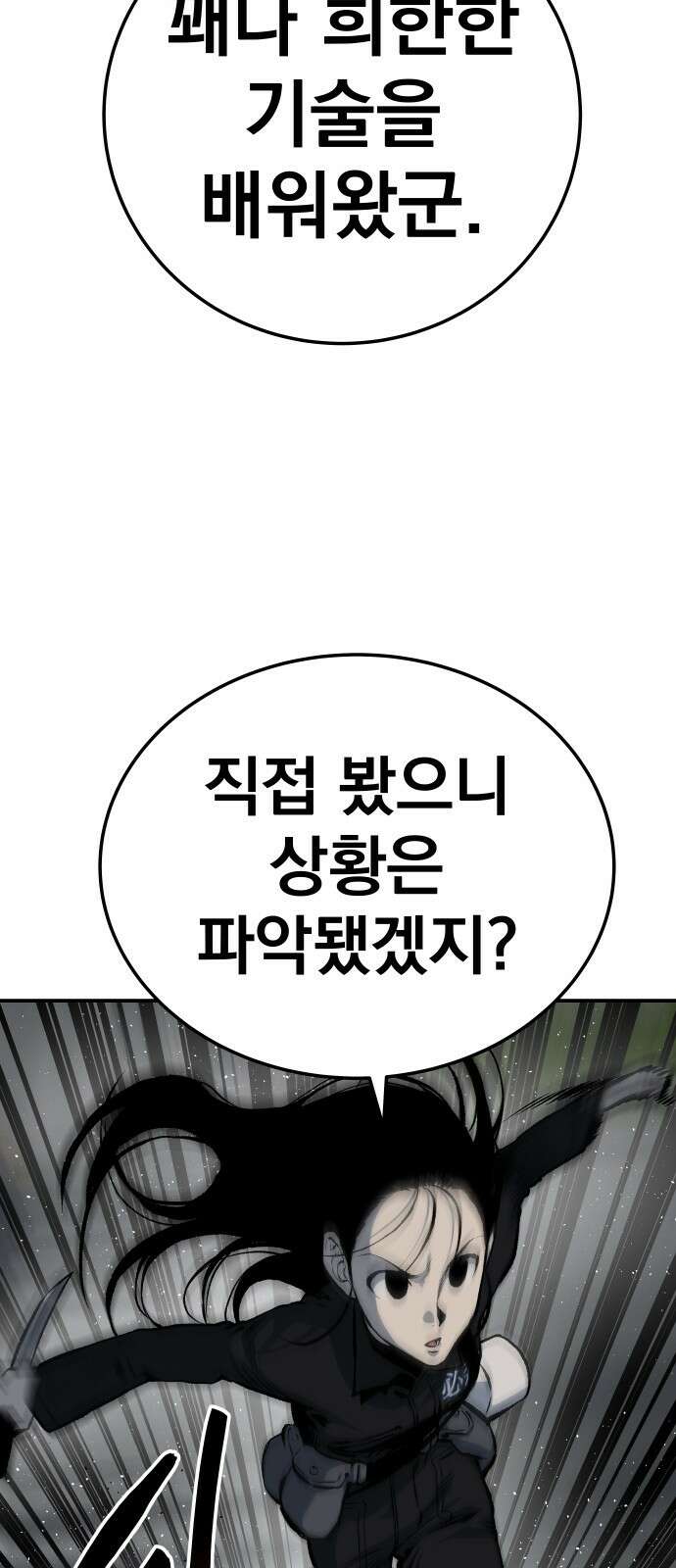 좀간 37화 9