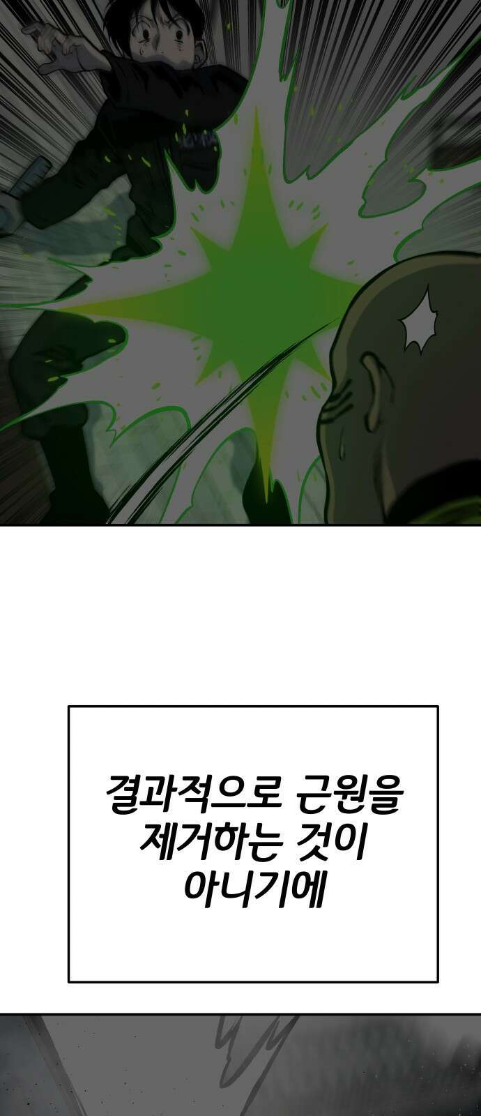 좀간 37화 13