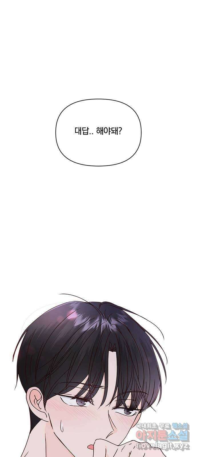 옆집남자 친구 33화 1