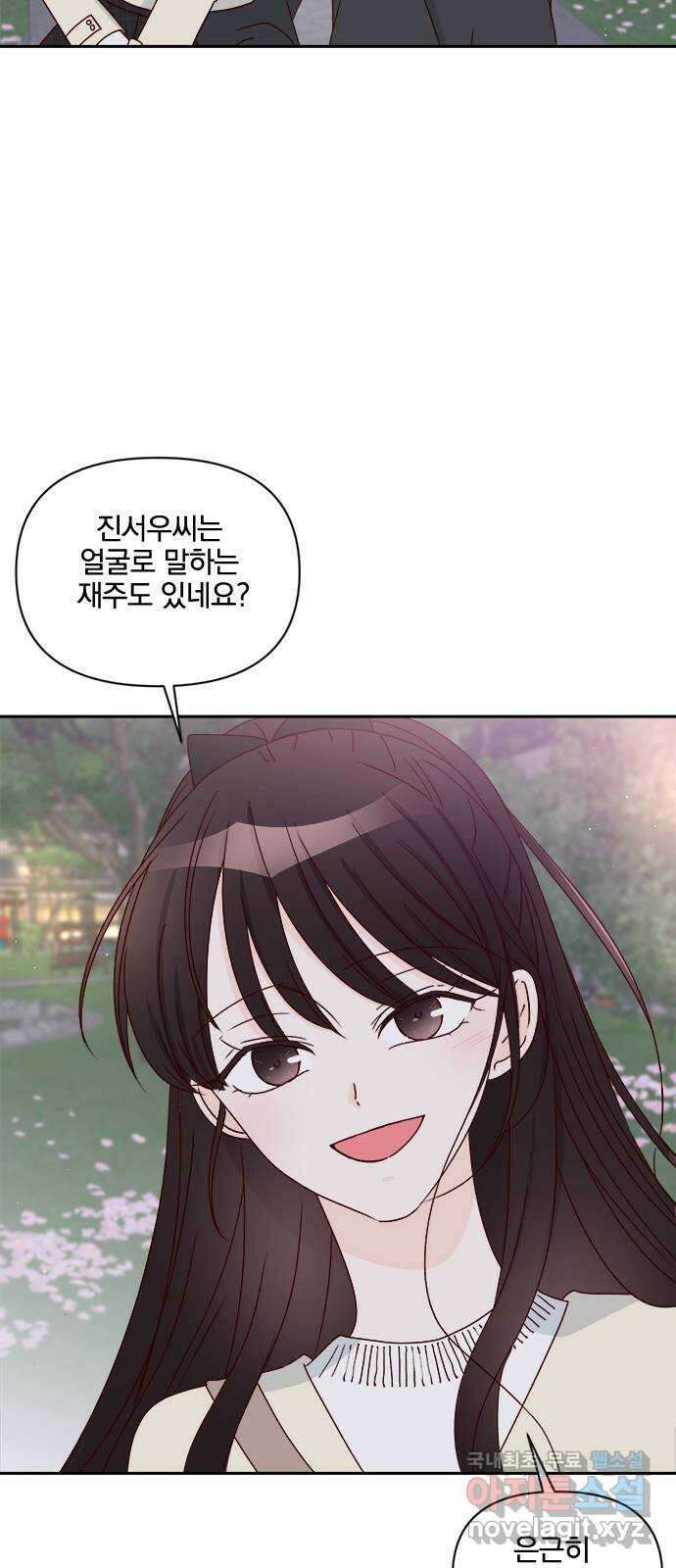 옆집남자 친구 33화 4