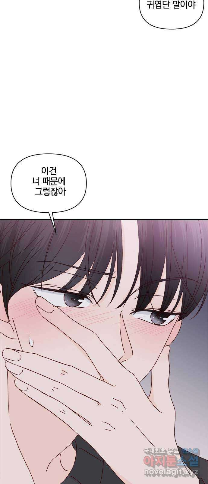 옆집남자 친구 33화 5
